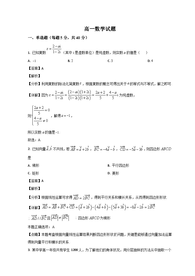 山东省菏泽市鄄城县第一中学2022-2023学年高一数学下学期6月月考试题（Word版附解析）第1页