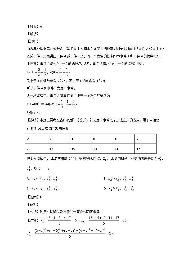山东省菏泽市鄄城县第一中学2022-2023学年高一数学下学期6月月考试题（Word版附解析）第3页