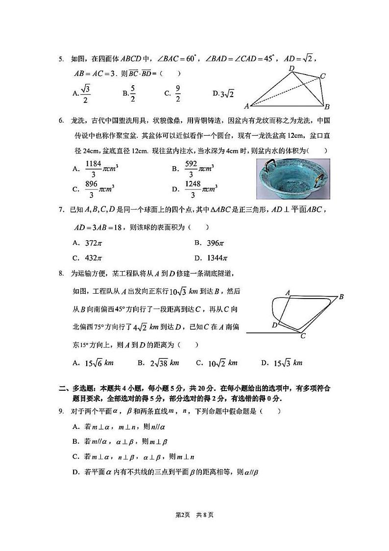 _黑龙江省哈尔滨市第三中学校2022-2023学年高一下学期期末考试数学试卷第2页