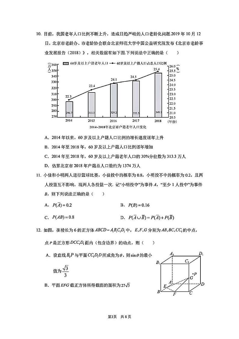 _黑龙江省哈尔滨市第三中学校2022-2023学年高一下学期期末考试数学试卷第3页