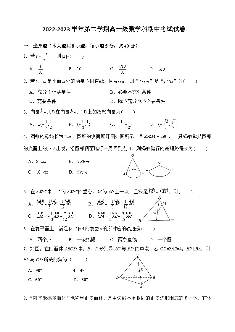 广东省罗定中学城东学校2022-2023学年第二学期高一级数学科期中考试试卷第1页