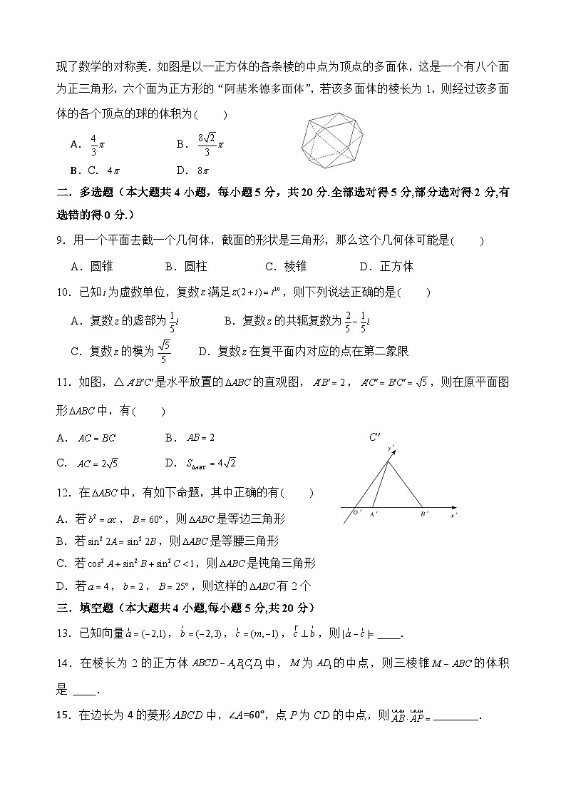广东省罗定中学城东学校2022-2023学年第二学期高一级数学科期中考试试卷第2页