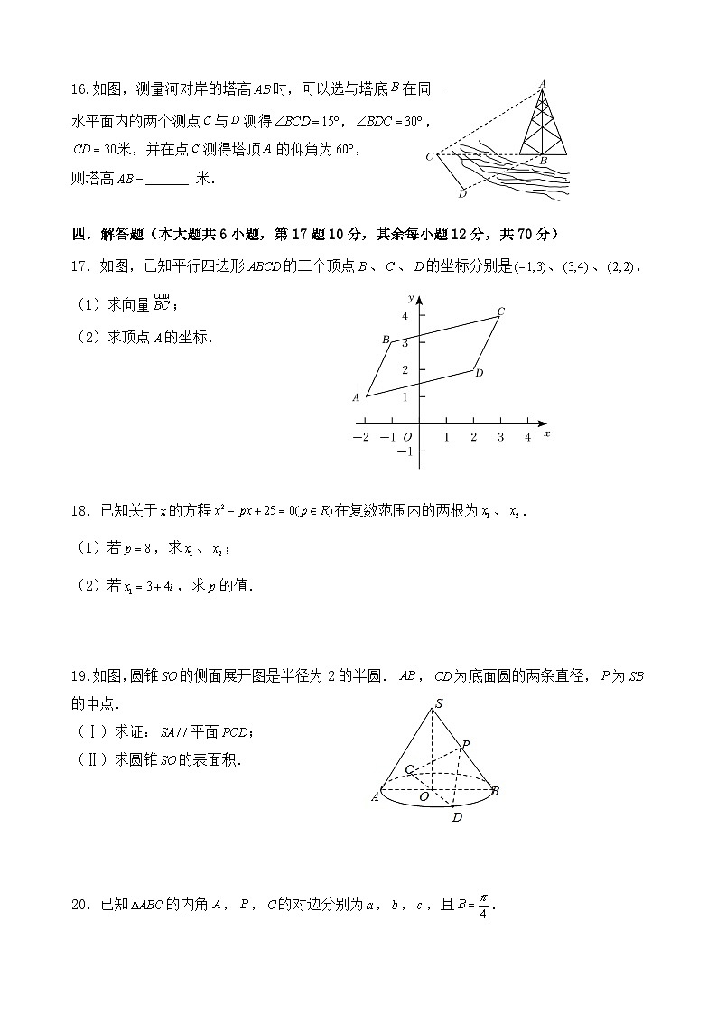 广东省罗定中学城东学校2022-2023学年第二学期高一级数学科期中考试试卷第3页