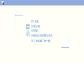 【上教版】数学必修一  1.1 《集合初步》集合之间的关系(第3课时）课件