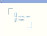 【上教版】数学必修一  1.2《常用逻辑用语》充分条件与必要条件(第2课时）课件