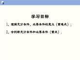 【上教版】数学必修一  1.2《常用逻辑用语》充分条件与必要条件(第2课时）课件