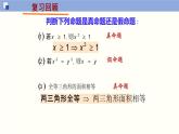 【上教版】数学必修一  1.2《常用逻辑用语》充分条件与必要条件(第2课时）课件