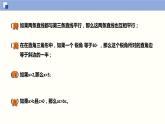 【上教版】数学必修一  1.2《常用逻辑用语》充分条件与必要条件(第2课时）课件