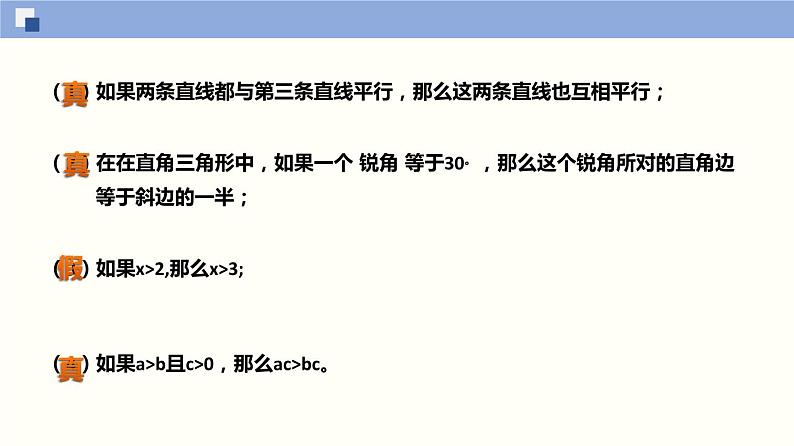 【上教版】数学必修一  1.2《常用逻辑用语》充分条件与必要条件(第2课时）课件05