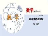 【上教版】数学必修一  1.2《常用逻辑用语》命题（第1课时）课件