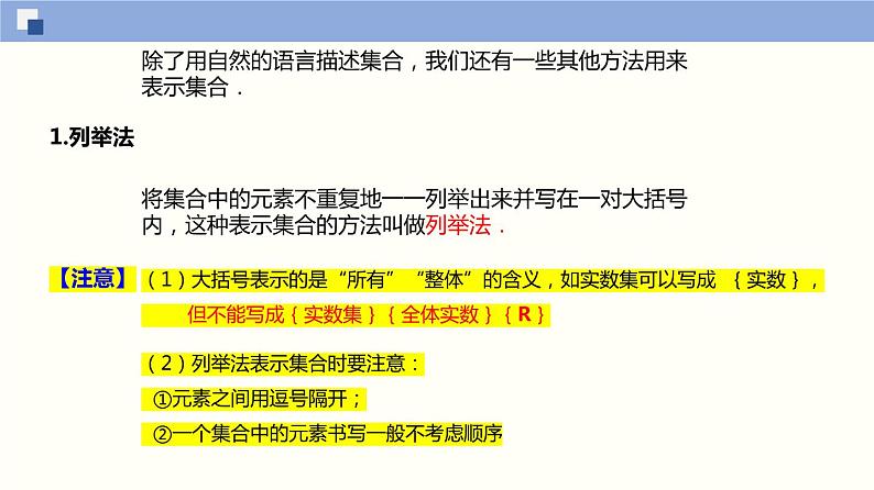 【上教版】数学必修一  1.1 《集合初步》集合的表示方法(第2课时）课件第4页