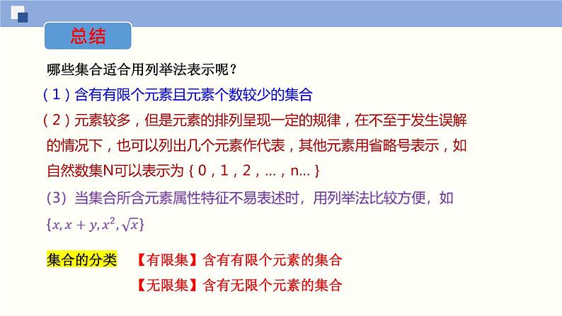 【上教版】数学必修一  1.1 《集合初步》集合的表示方法(第2课时）课件第5页
