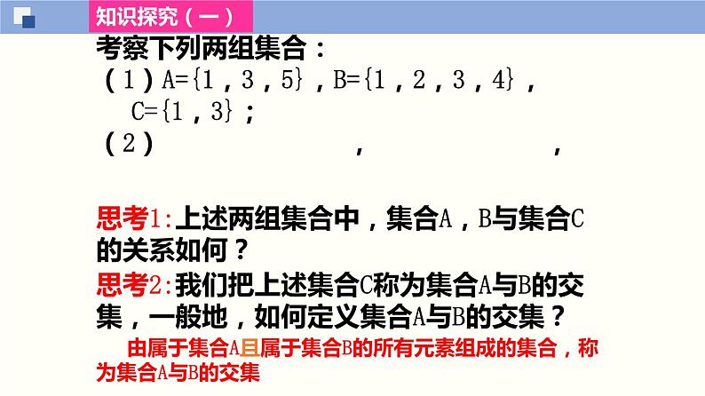 【上教版】数学必修一  1.1 《集合初步》集合的运算(第4课时）课件05