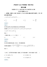 四川省泸县第四中学2022-2023学年高一数学下学期期末试题（Word版附解析）
