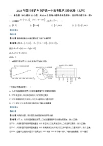 四川省泸县第一中学2023届高三文科数学三诊模拟考试试题（Word版附解析）