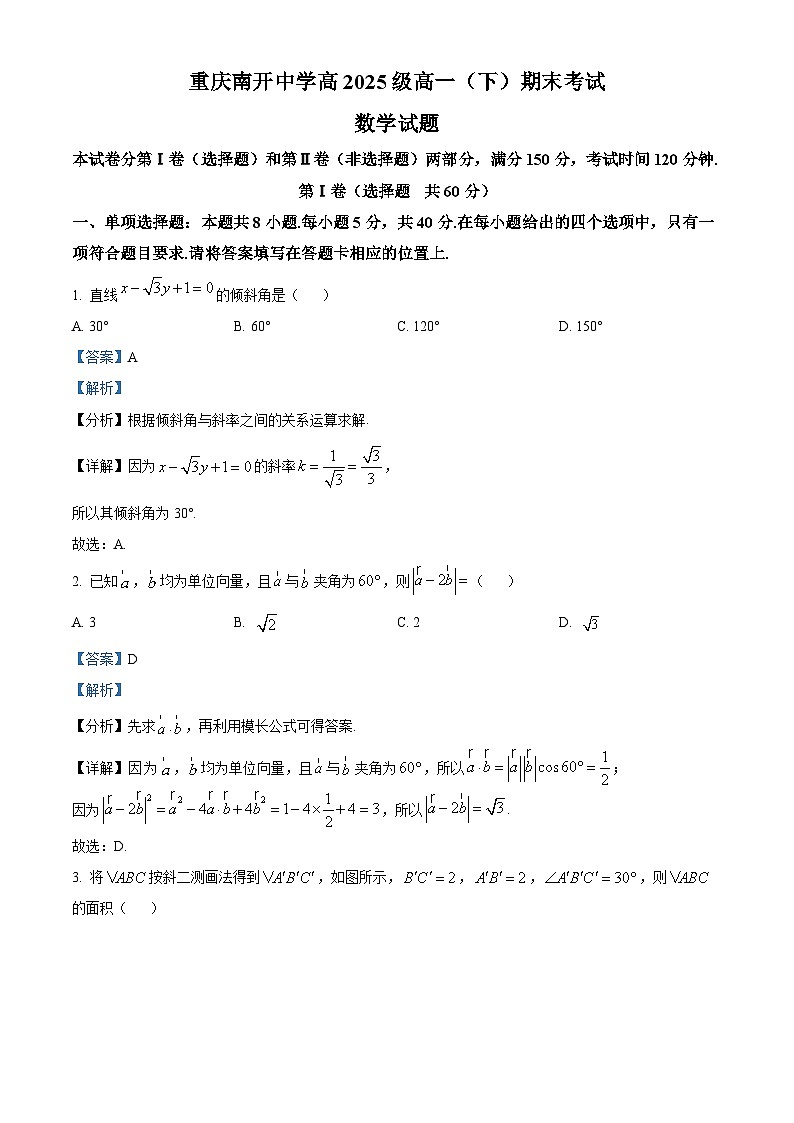 重庆市南开中学2022-2023学年高一数学下学期期末试题（Word版附解析）01