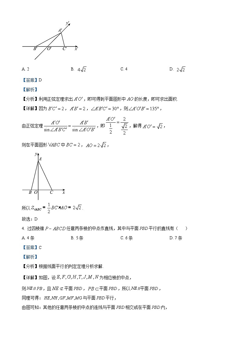 重庆市南开中学2022-2023学年高一数学下学期期末试题（Word版附解析）02