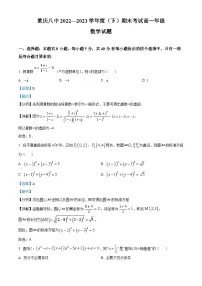 重庆市第八中学2022-2023学年高一数学下学期期末试题（Word版附解析）