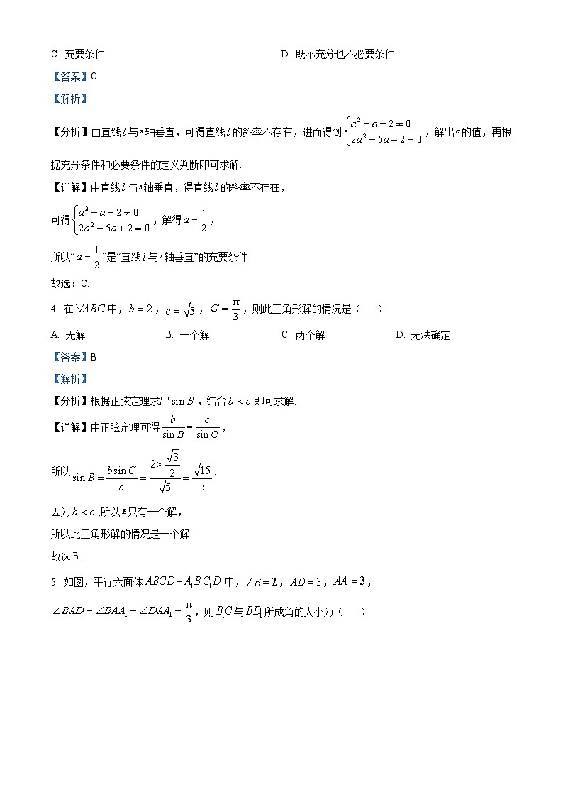 重庆市第八中学2022-2023学年高一数学下学期期末试题（Word版附解析）02