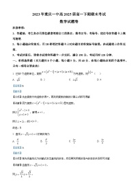 重庆市第一中学2022-2023学年高一数学下学期期末试题（Word版附解析）