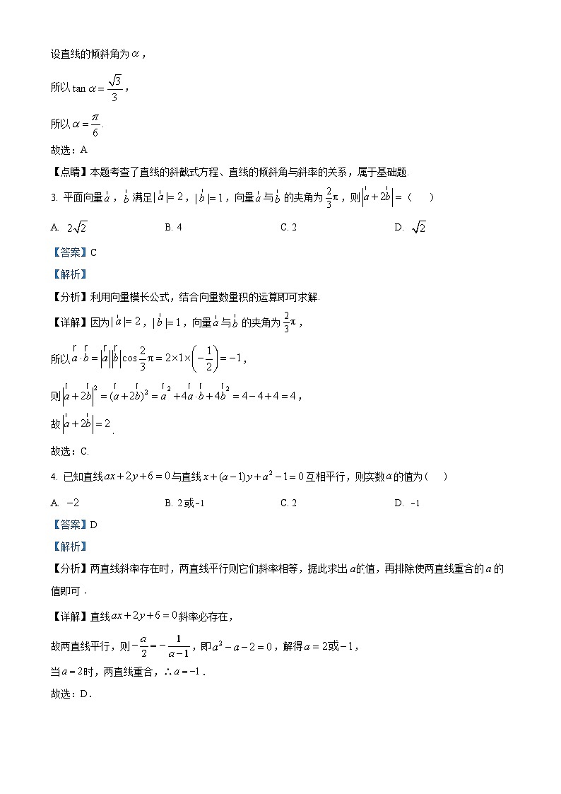 重庆市第一中学2022-2023学年高一数学下学期期末试题（Word版附解析）02