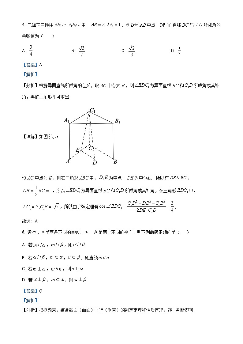 重庆市第一中学2022-2023学年高一数学下学期期末试题（Word版附解析）03
