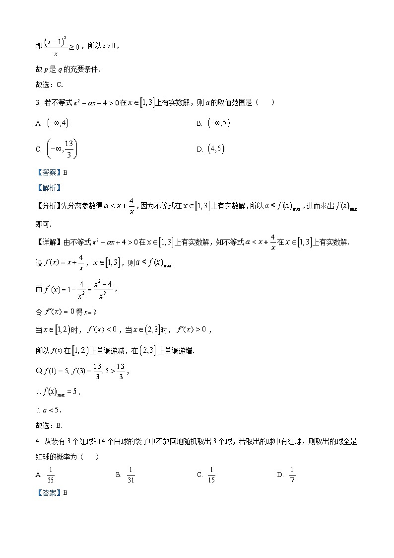 重庆市西南大学附属中学2022-2023学年高二数学下学期期末试题（Word版附解析）02