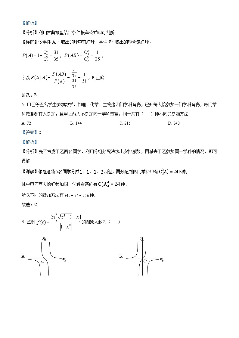 重庆市西南大学附属中学2022-2023学年高二数学下学期期末试题（Word版附解析）03