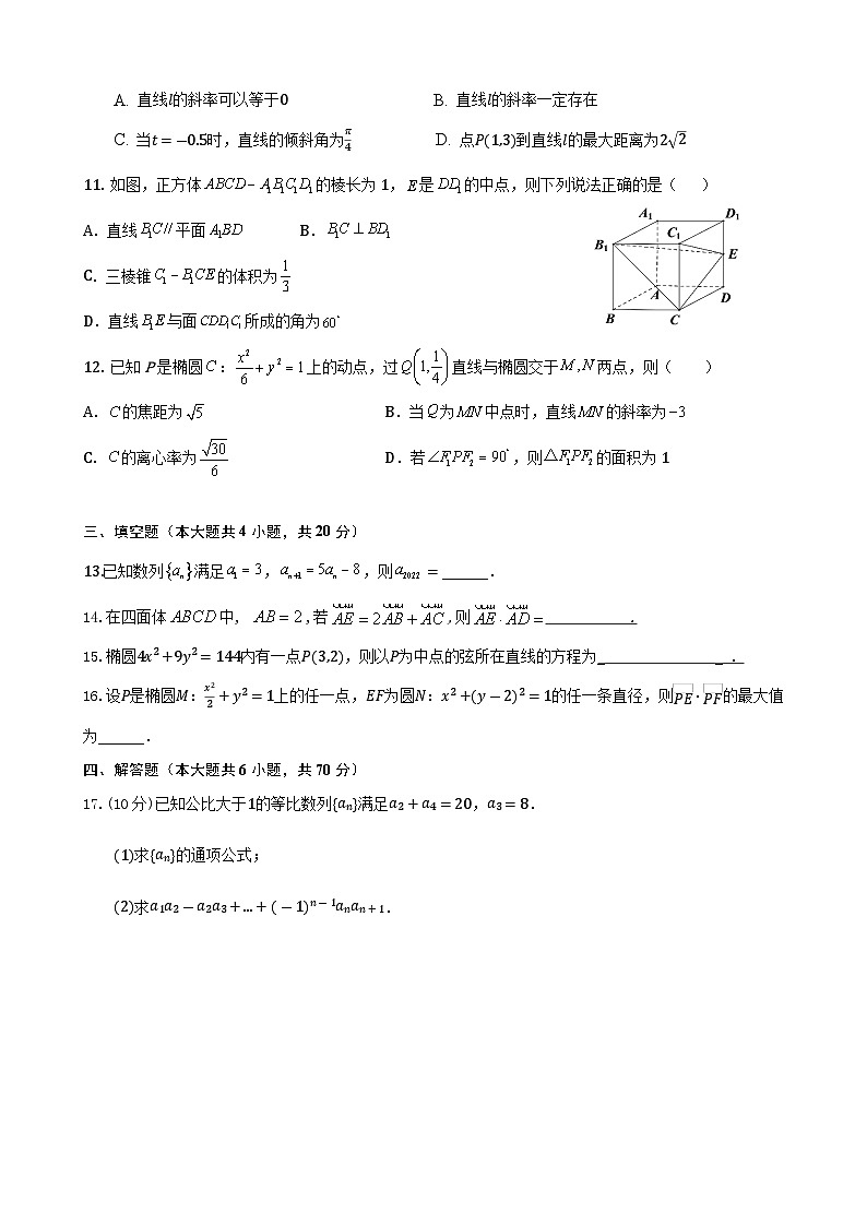 重庆市渝北中学2022-2023学年高二数学上学期期末复习试题（一）（Word版附答案）02