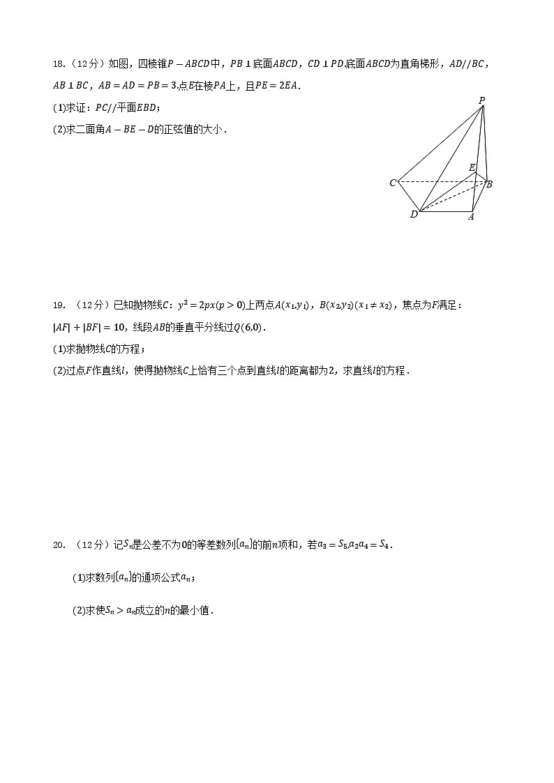 重庆市渝北中学2022-2023学年高二数学上学期期末复习试题（一）（Word版附答案）03