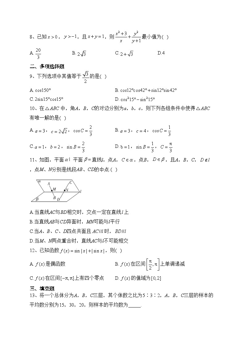 四川省泸县第一中学2022-2023学年高一下学期期末考试数学试卷（含答案）第2页