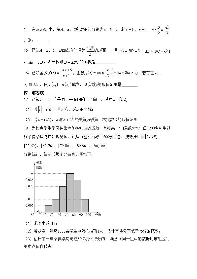 四川省泸县第一中学2022-2023学年高一下学期期末考试数学试卷（含答案）第3页