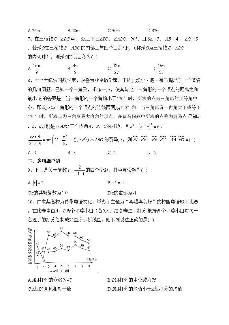 濮阳市第一高级中学2022-2023学年高一下学期6月月考数学试卷（含答案）第2页