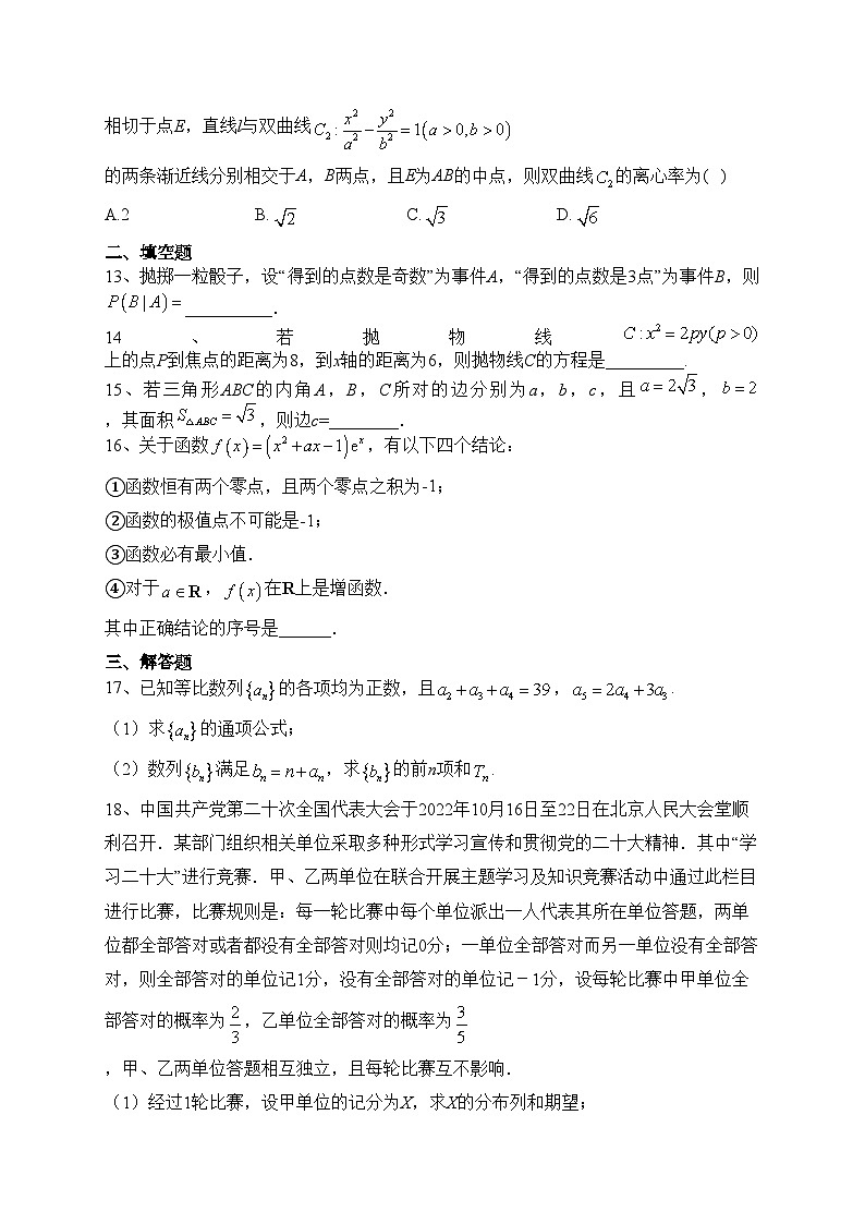 四川省德阳市第五中学2022-2023学年高二下学期6月月考数学（理）试卷（含答案）03