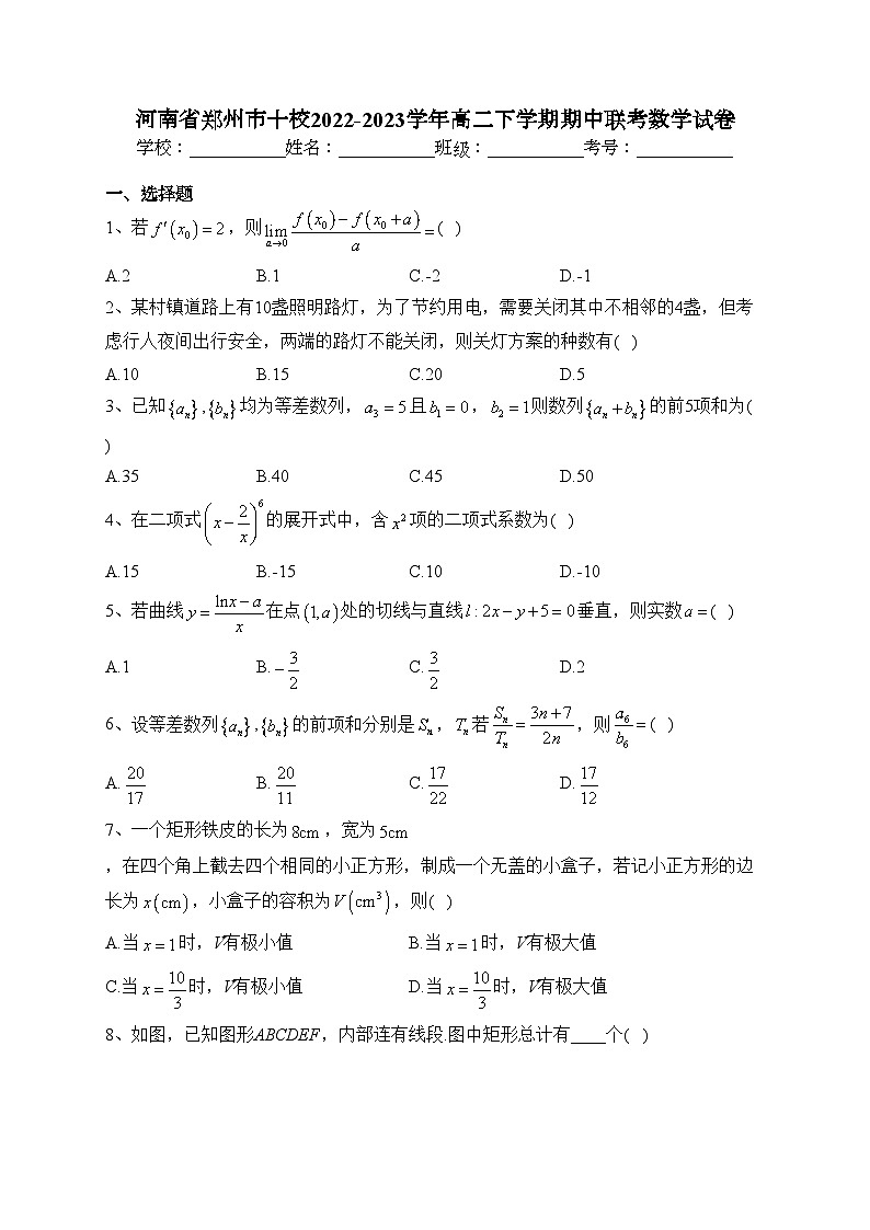 河南省郑州市十校2022-2023学年高二下学期期中联考数学试卷（含答案）01