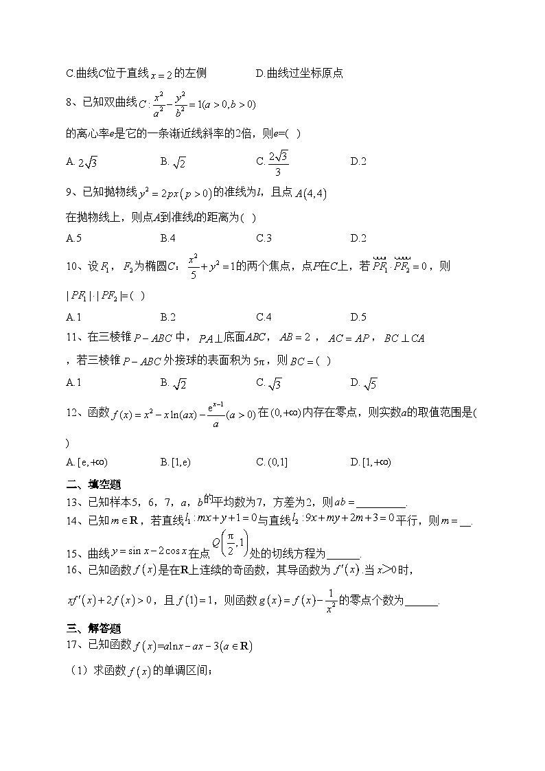 四川省宜宾市第一中学校2022-2023学年高二下学期期末考试数学（文）试卷（含答案）02