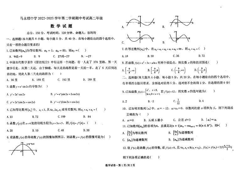 黑龙江省铁力市马永顺中学2022-2023学年高二下学期期中考试数学试题01