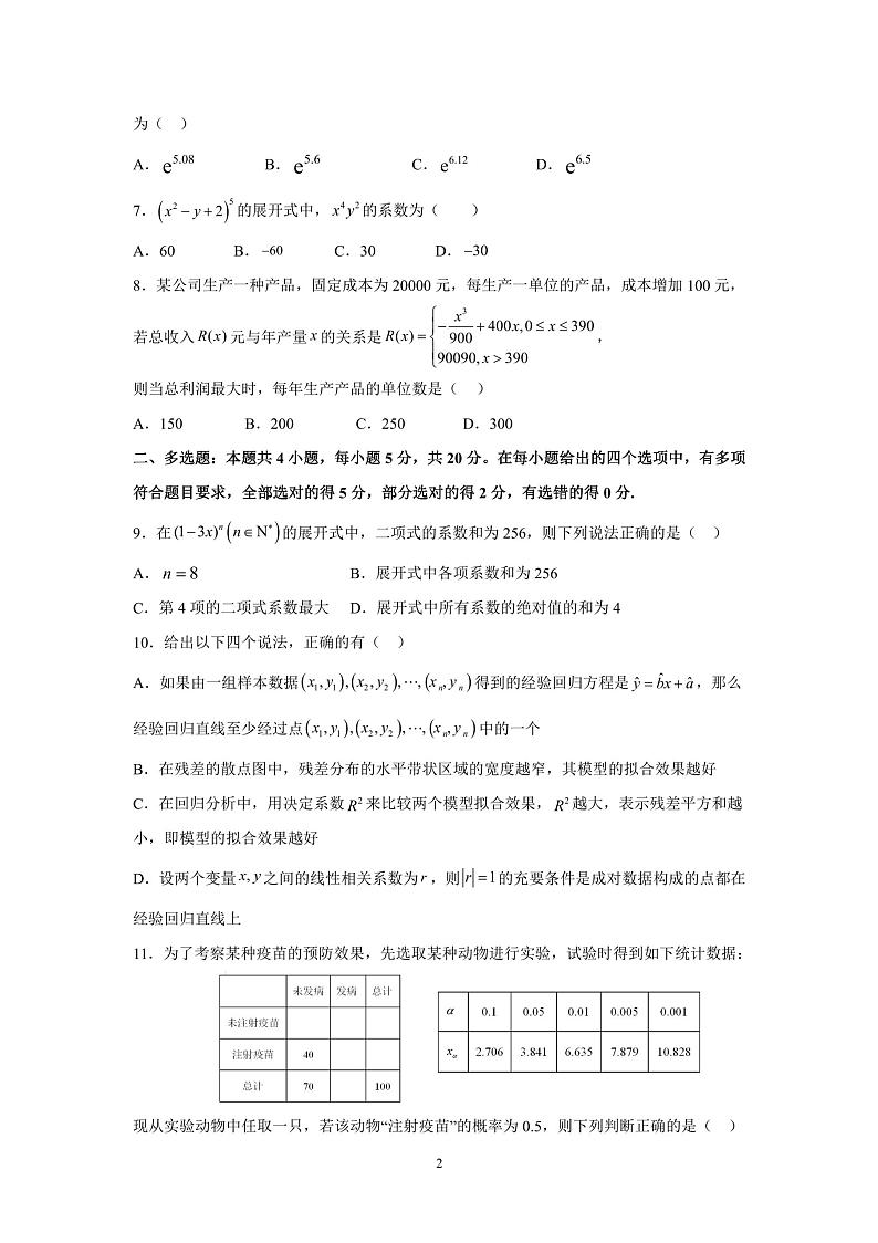 广东省清远市清新区第一中学2022-2023学年高二下学期5月月考数学试题第2页
