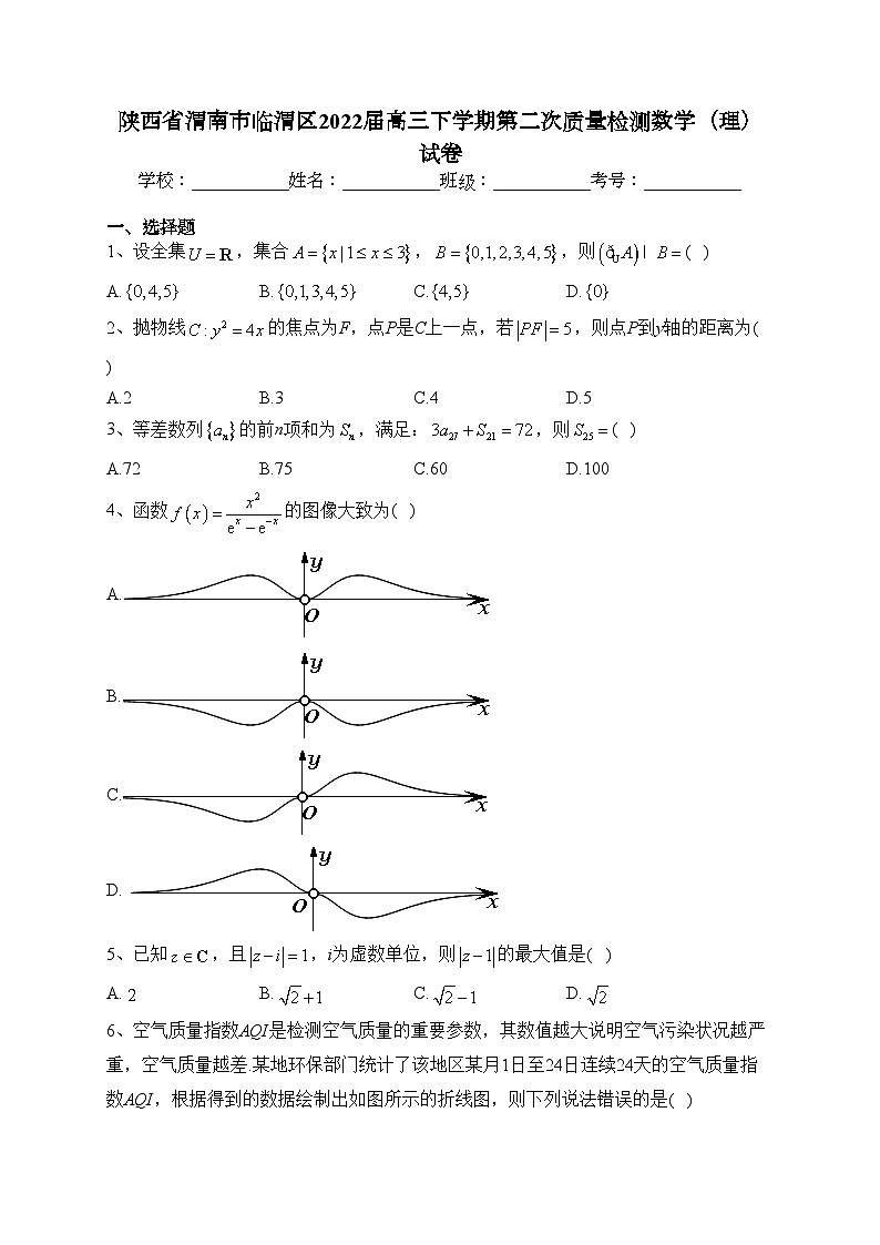 陕西省渭南市临渭区2022届高三下学期第二次质量检测数学（理）试卷（含答案）01