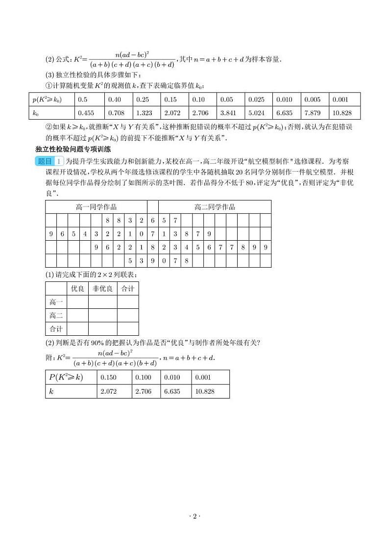 五类概率与统计-高考数学大题秒杀技巧（新高考专用）（学生版）第2页