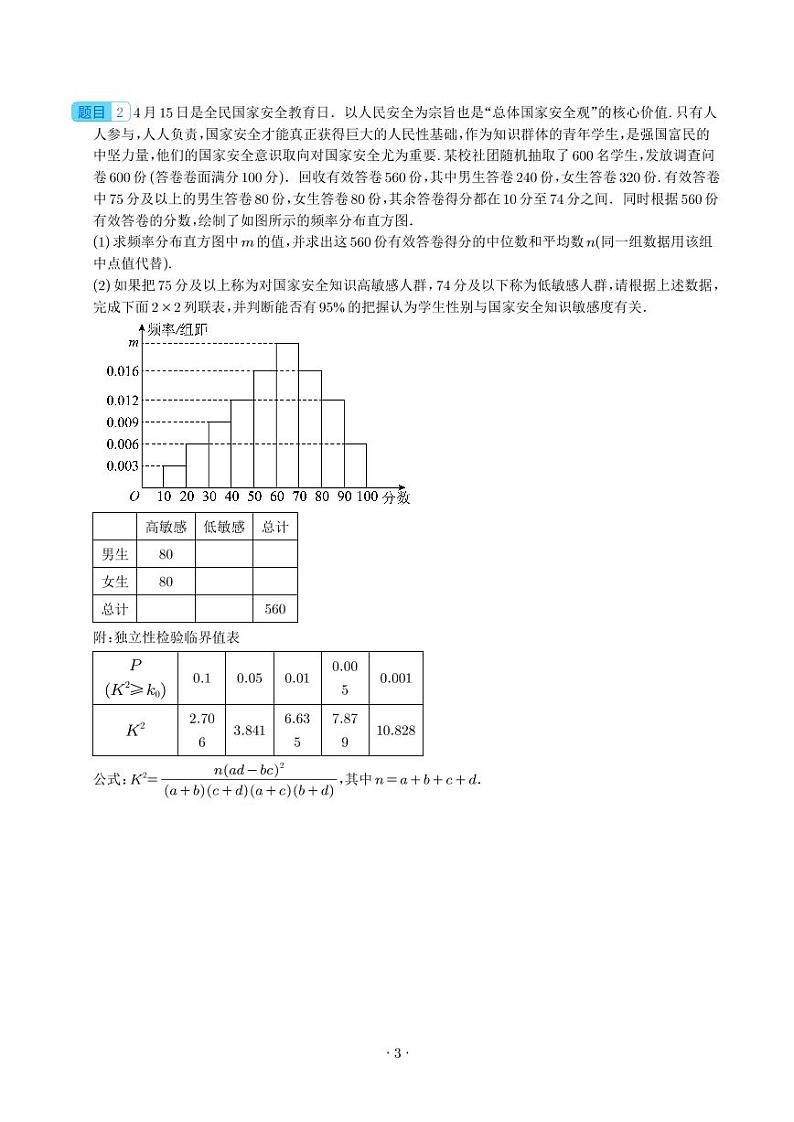 五类概率与统计-高考数学大题秒杀技巧（新高考专用）（学生版）第3页
