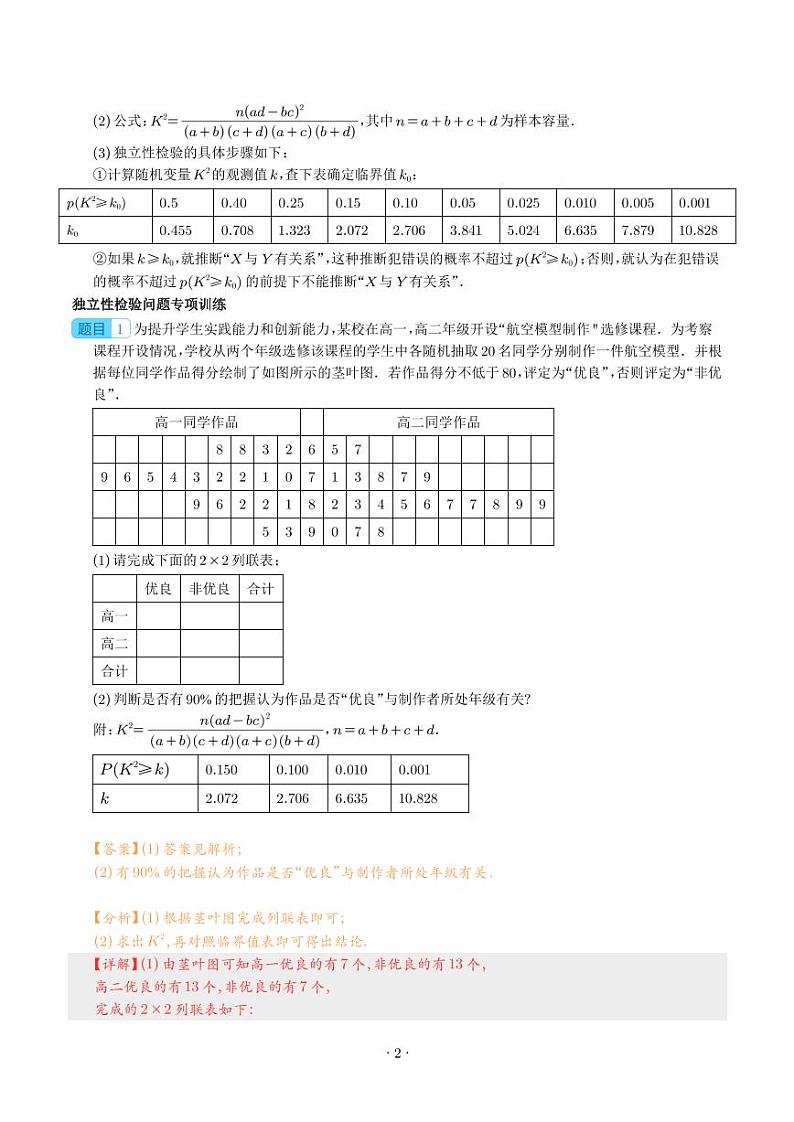 五类概率与统计-高考数学大题秒杀技巧（新高考专用）（解析版）第2页