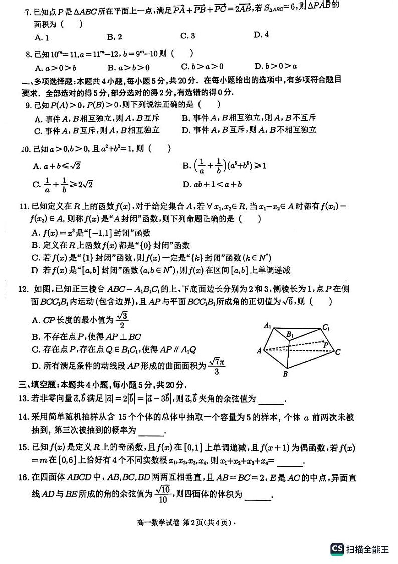广东省广州外国语学校等三校2022-2023学年高一下学期期末联考数学试题02