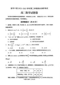 浙江金华十校2022-2023学年高二下学期期末调研考试数学试题（含答案）