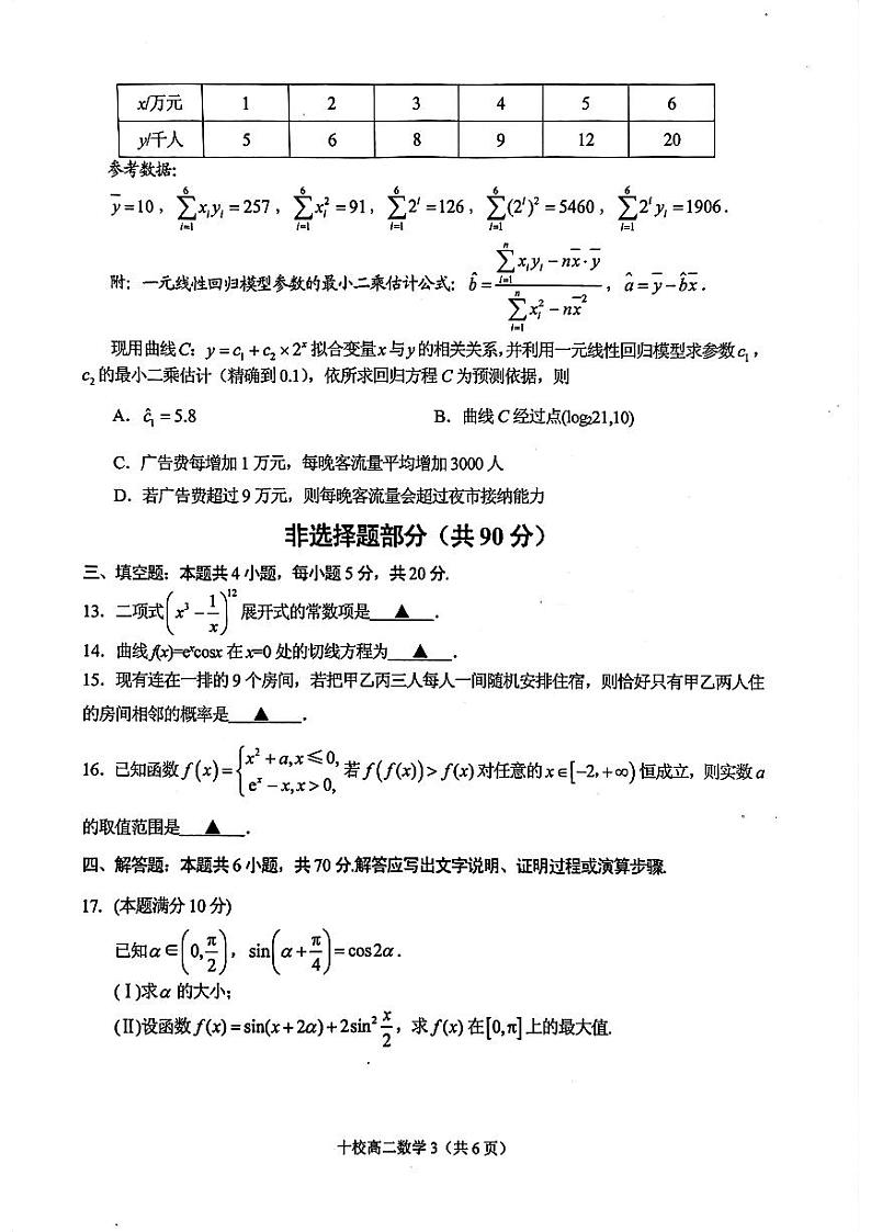 浙江金华十校2022-2023学年高二下学期期末调研考试数学试题（含答案）03