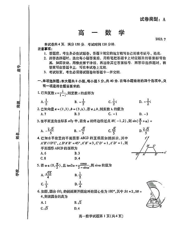 山东省潍坊市2022-2023学年高一下学期期末考试数学试题（含答案）01