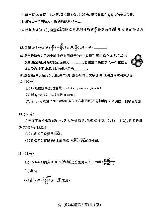 山东省潍坊市2022-2023学年高一下学期期末考试数学试题（含答案）03