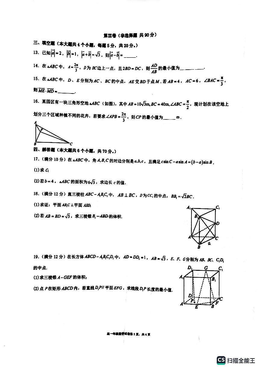 辽宁省五校2022-2023学年高一下学期期末考试数学试题（含答案）第3页