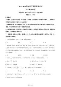 湖北省新高考联考协作体2022-2023学年高一下学期期末联考数学试题（原卷版+解析版）