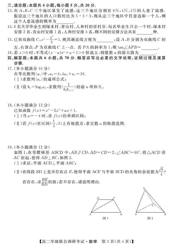 湖北省部分州市2023年7月高二年级联合调研考试 数学（含答案）03